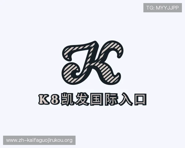 了解k8凯发国际入口